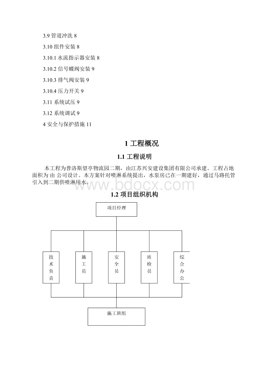 物流园喷淋系统施工方案.docx_第2页