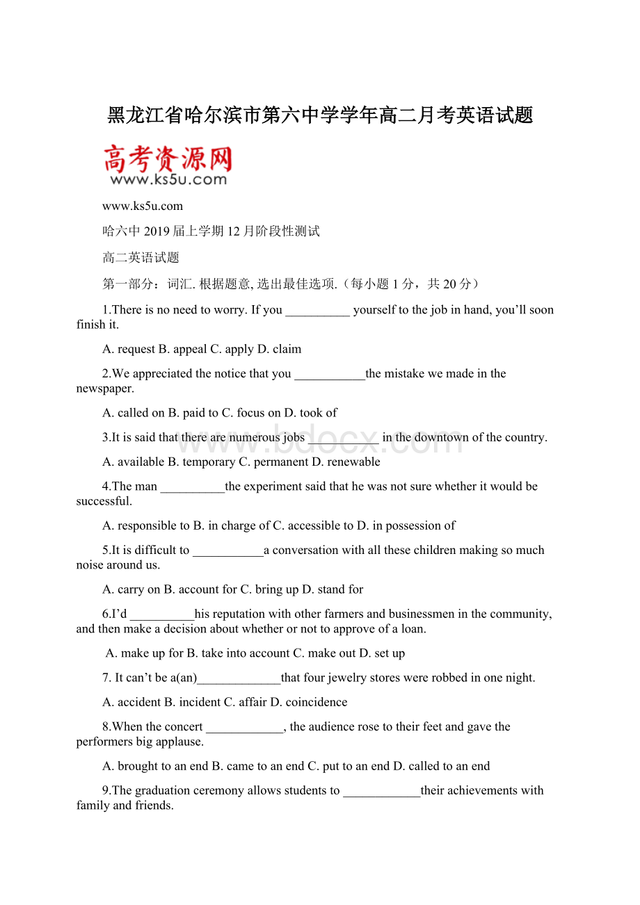 黑龙江省哈尔滨市第六中学学年高二月考英语试题.docx_第1页