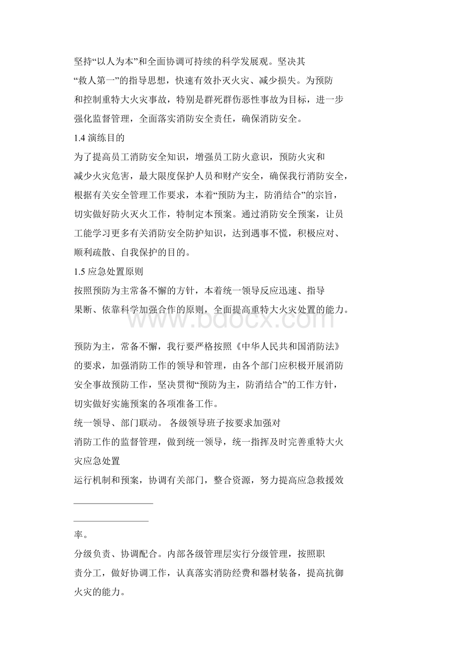 单位应急预案.docx_第2页