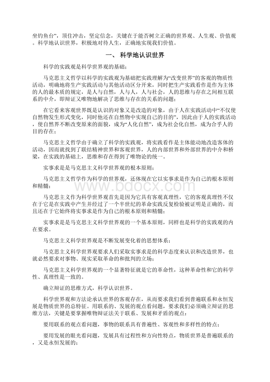 徐州市专业技术人员继续教育《职业道德》考点整理Word格式文档下载.docx_第3页