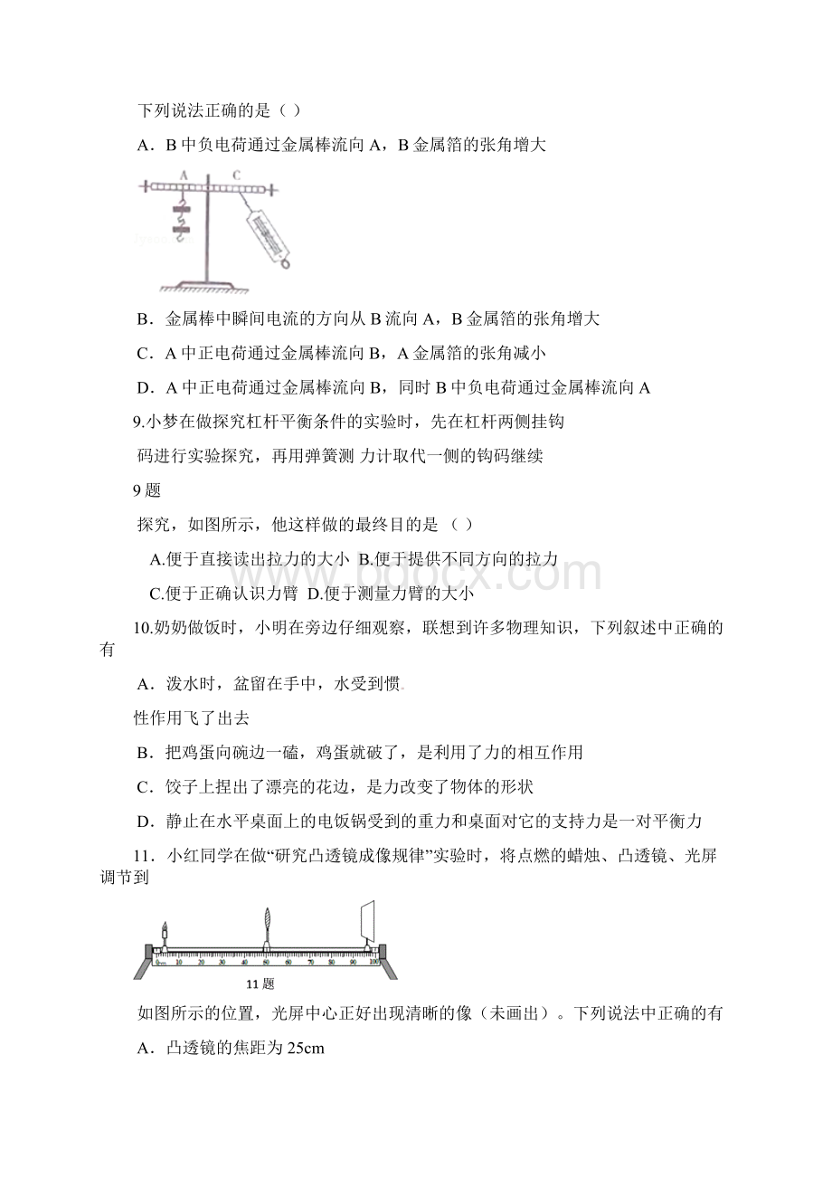 丹东中考物理模拟试题考前冲刺卷3附详细答案.docx_第3页