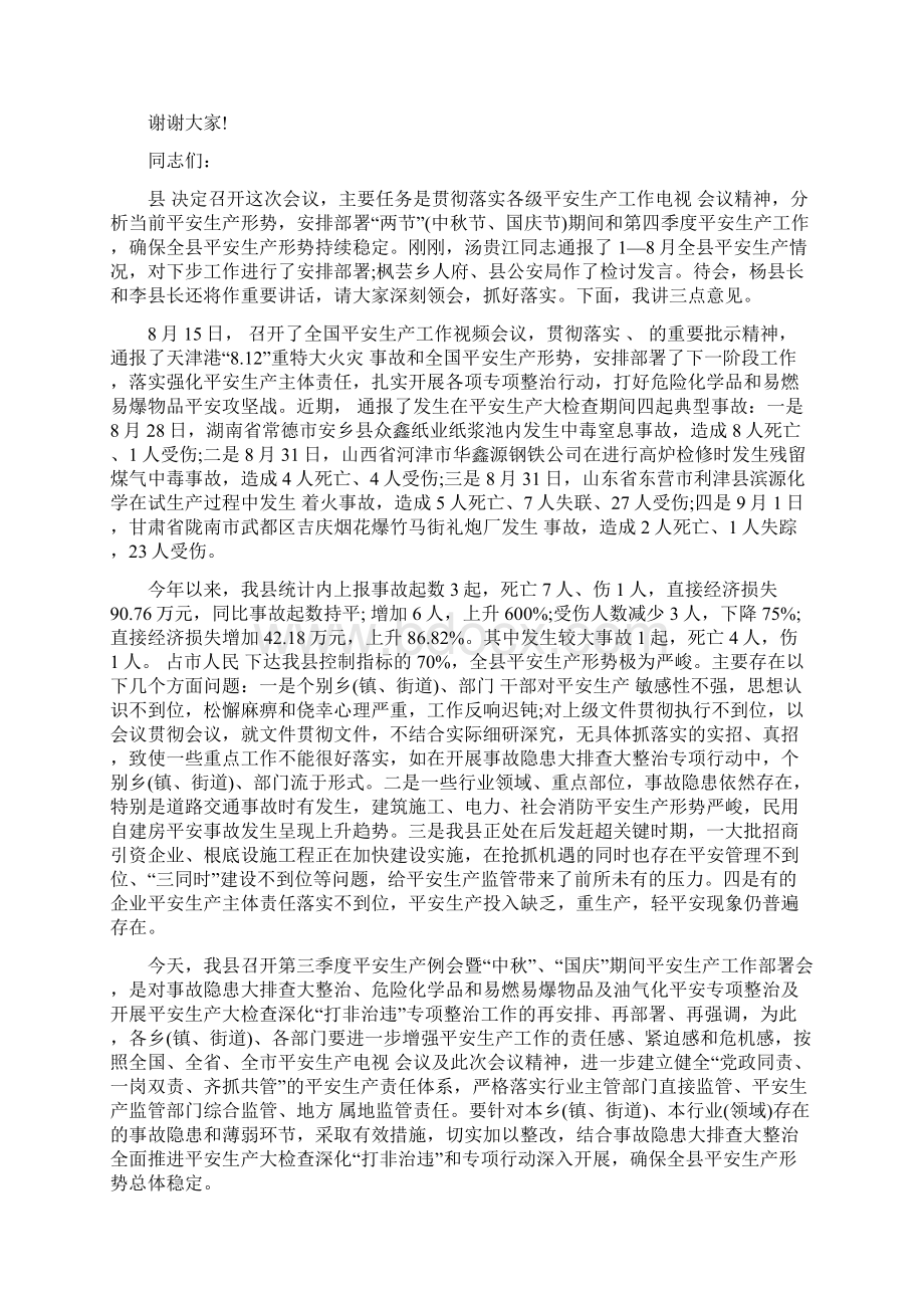 员工安全生产会讲话稿.docx_第2页