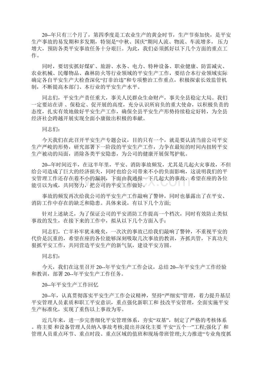 员工安全生产会讲话稿.docx_第3页