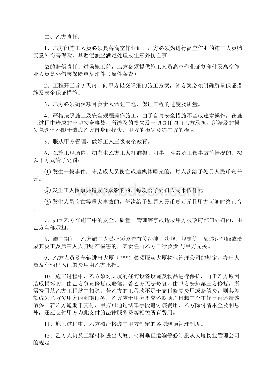 完整版玻璃幕墙维修施工合同.docx_第3页