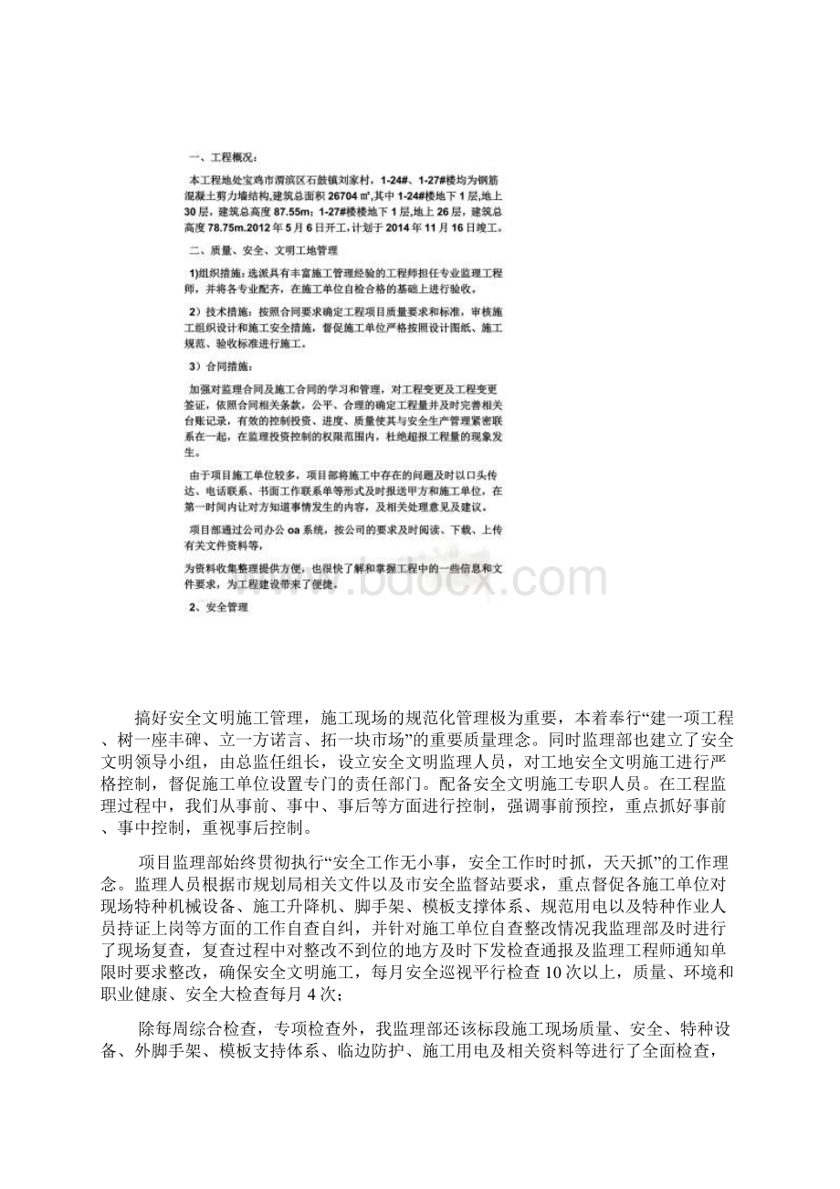 材料范文之文明工地监理汇报材料.docx_第2页