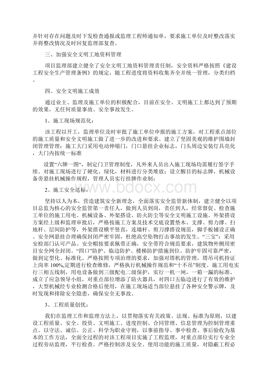 材料范文之文明工地监理汇报材料.docx_第3页