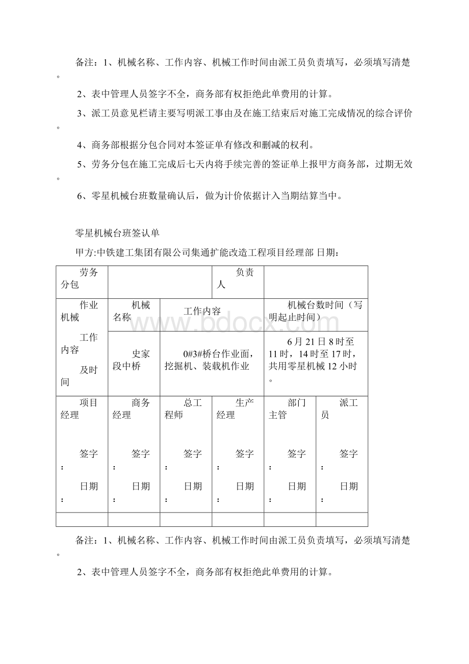 机械台班及零星工程签证单.docx_第3页