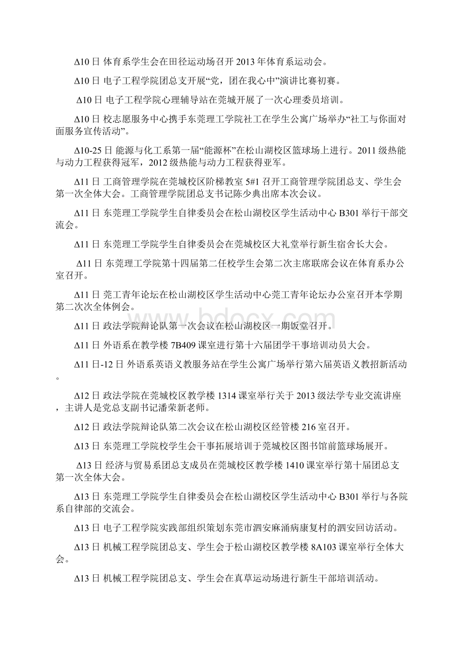 东莞理工学院学生工作Word文件下载.docx_第2页