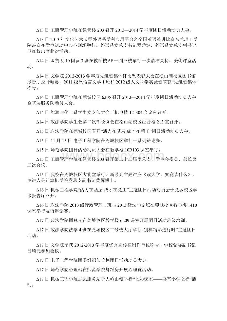 东莞理工学院学生工作Word文件下载.docx_第3页