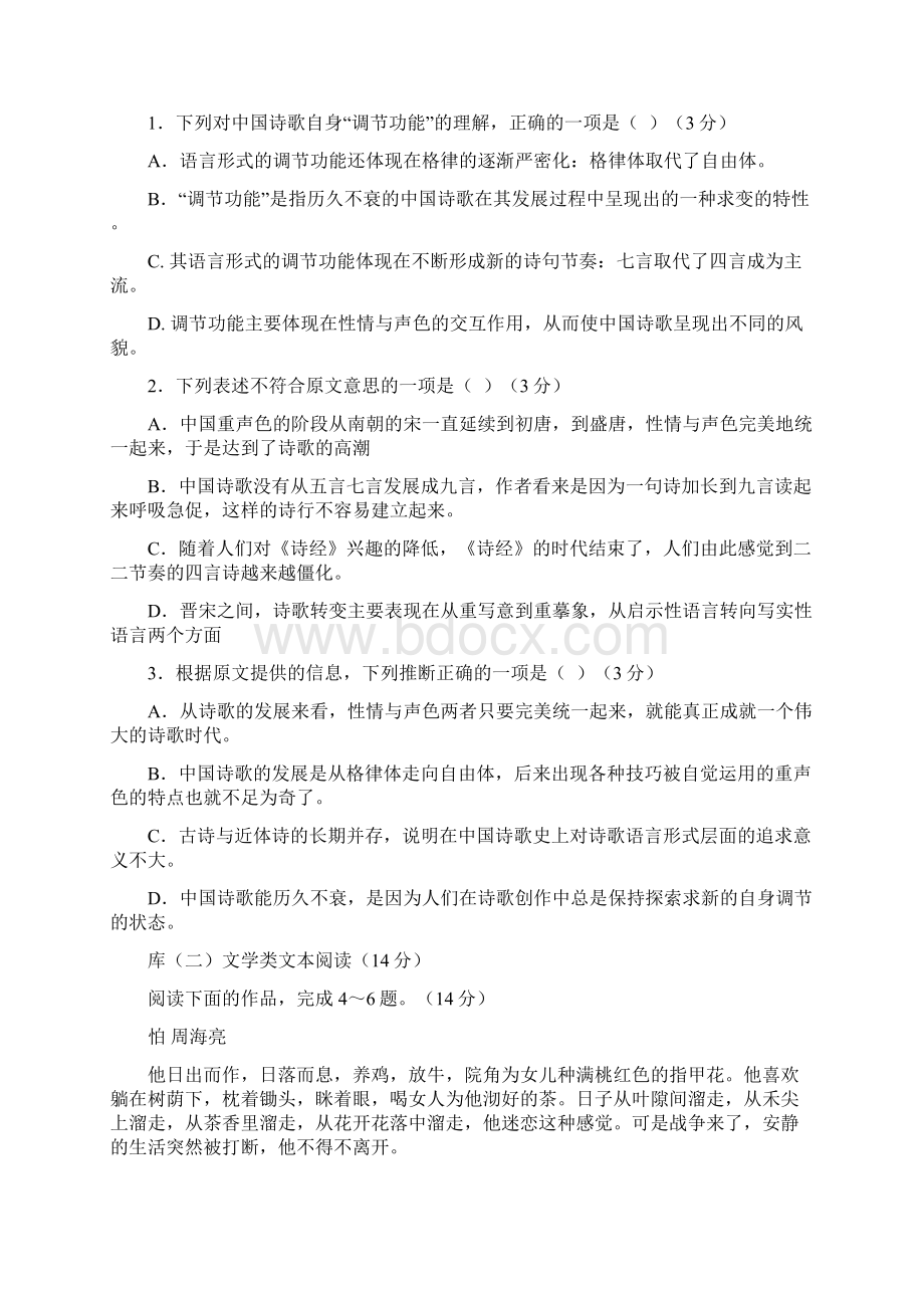 学年山西省祁县中学高一下学期第一次月考语文试题Word版含答案.docx_第2页