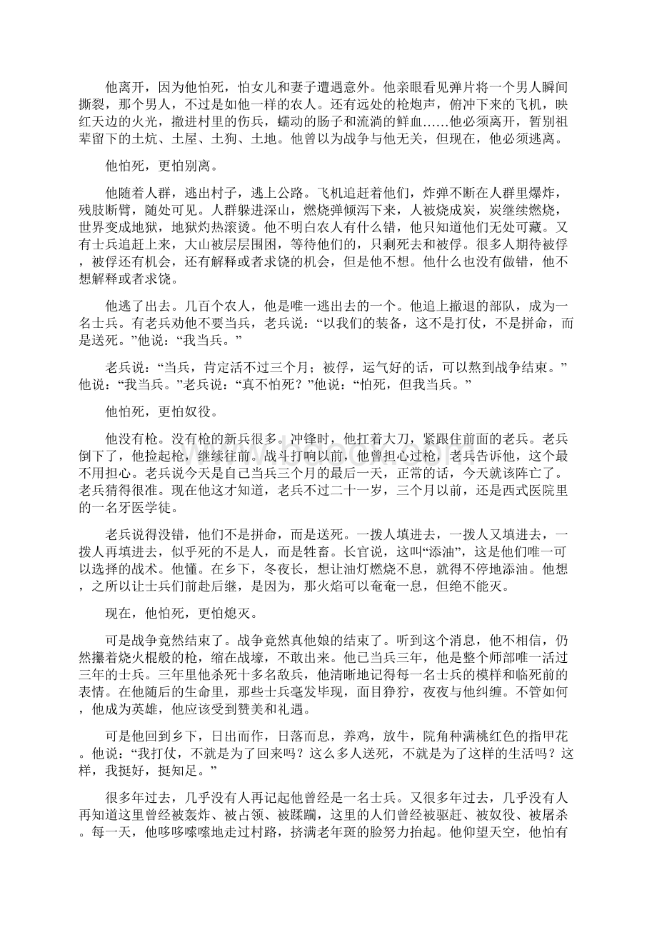 学年山西省祁县中学高一下学期第一次月考语文试题Word版含答案.docx_第3页