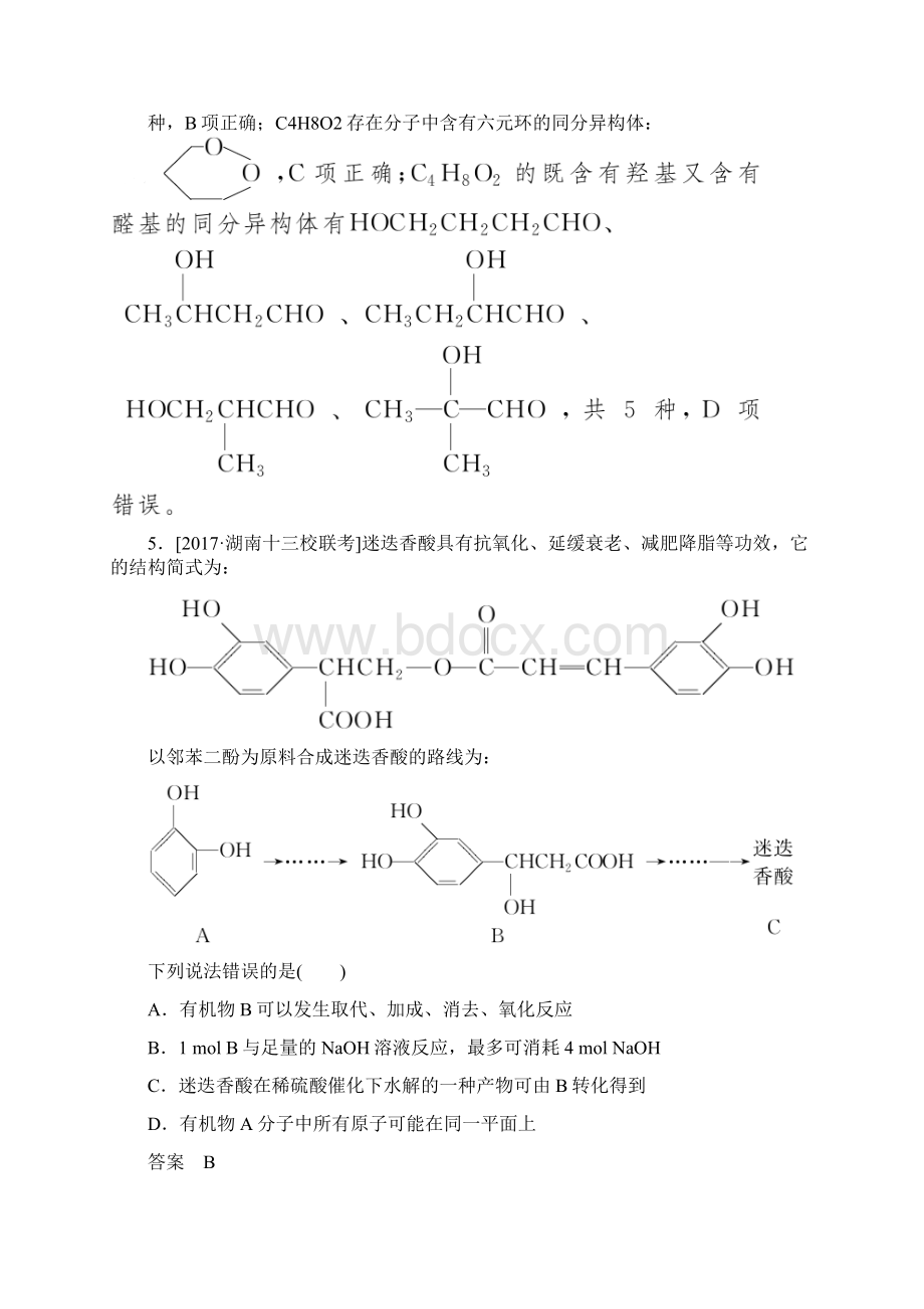 高考化学一轮总复习 53a烃的含氧衍生物习题 新人教版文档格式.docx_第3页