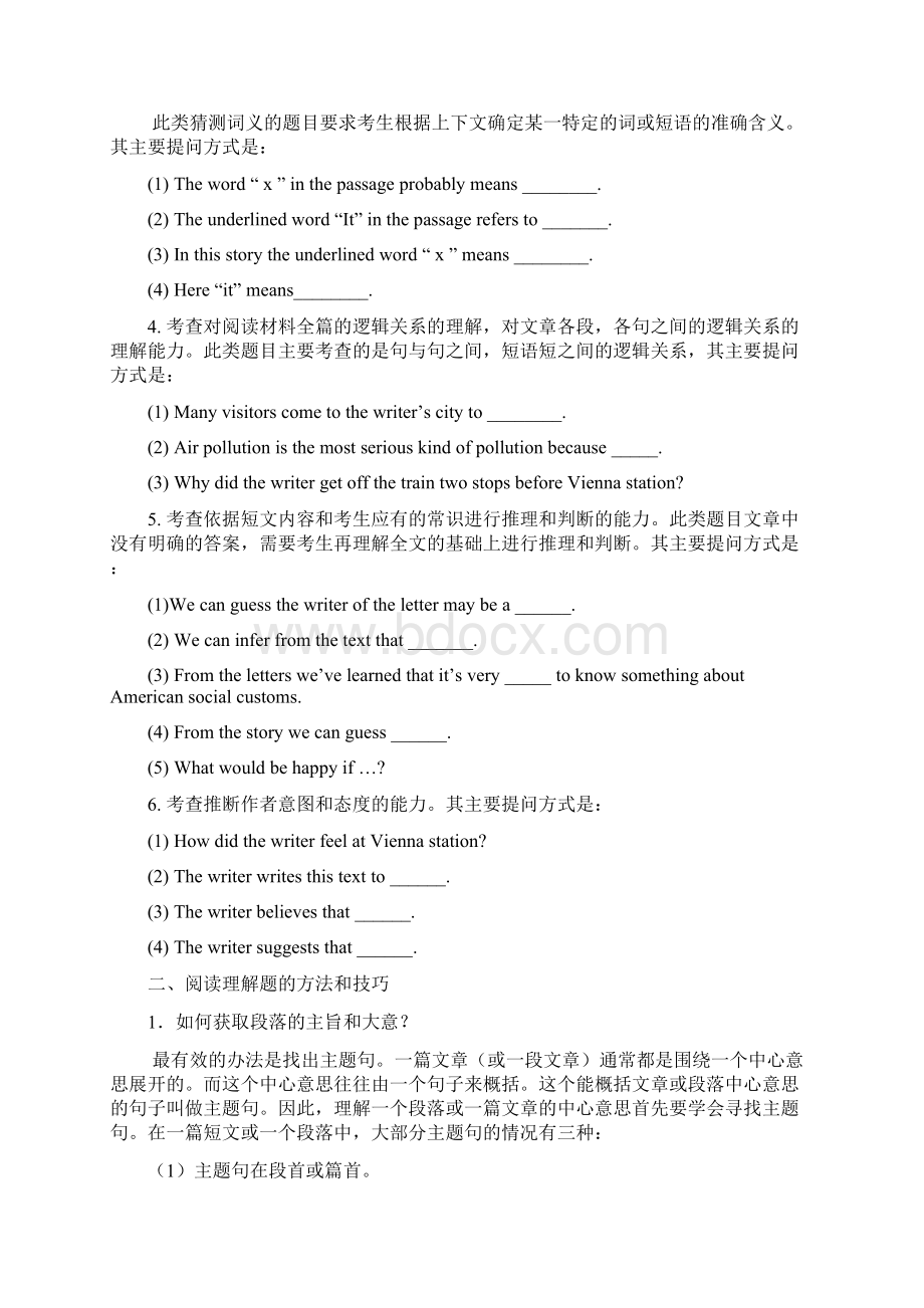 中考英语阅读理解及其解题技巧.docx_第2页