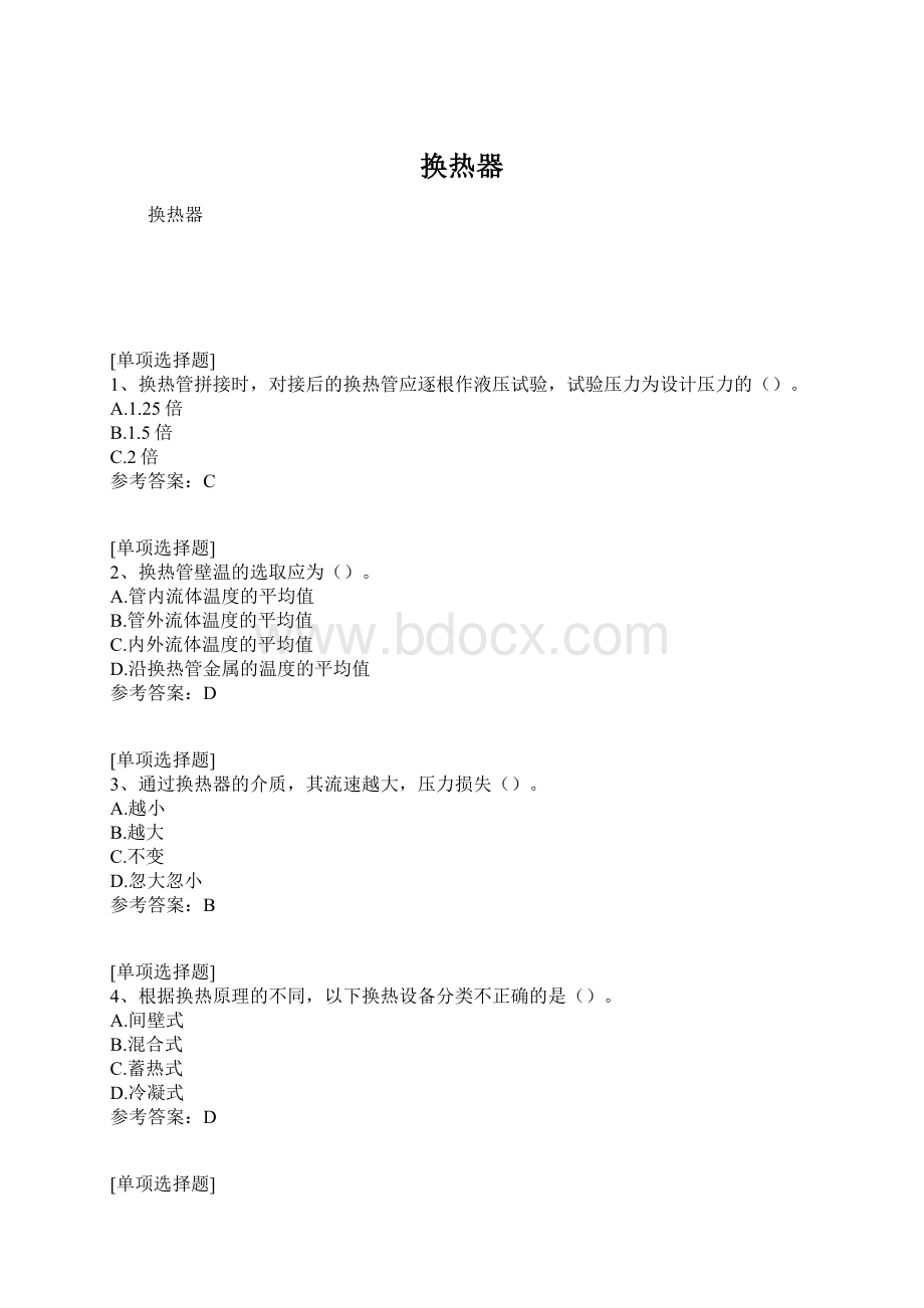 换热器Word文档下载推荐.docx