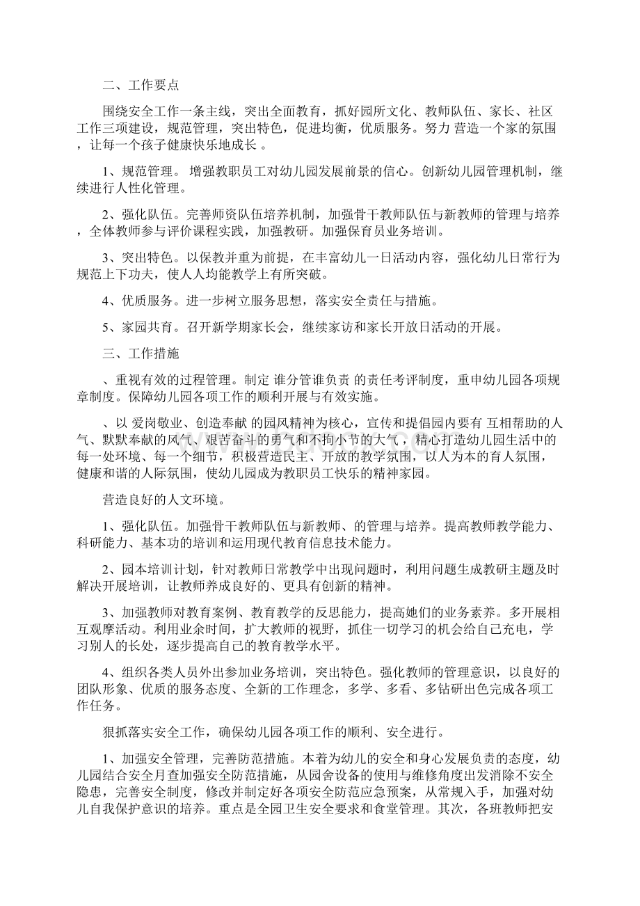 春季幼儿园卫生保健的工作计划范文与春季幼儿园园务工作计划三篇汇编.docx_第3页