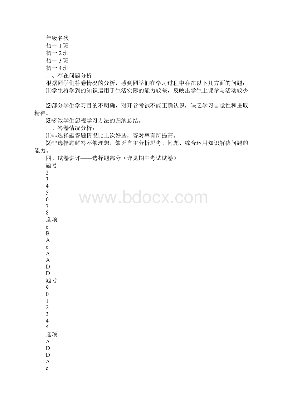 K12学习鲁教版七年级政治下册期中考试复习教案文档格式.docx_第3页