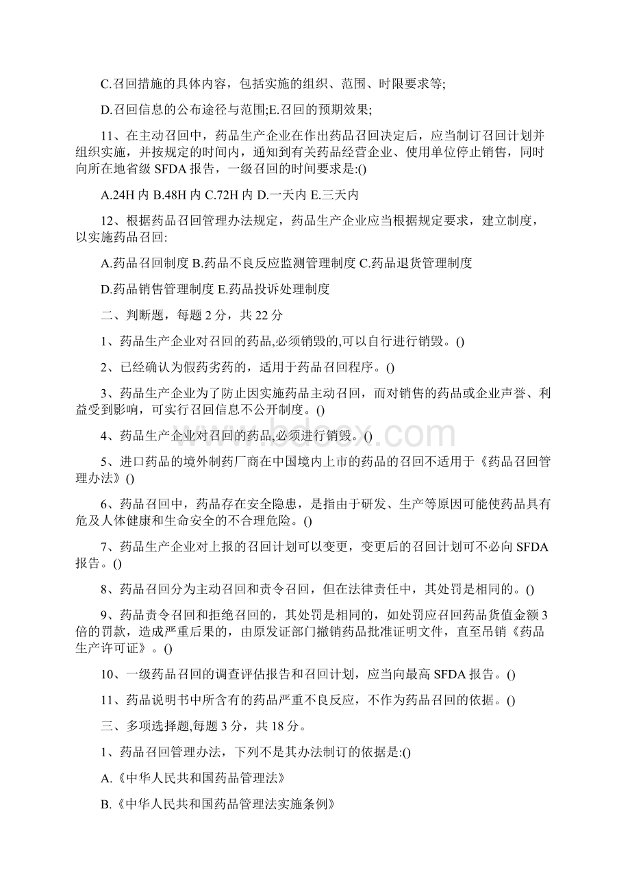 药品召回管理办法试题最新版Word文件下载.docx_第3页