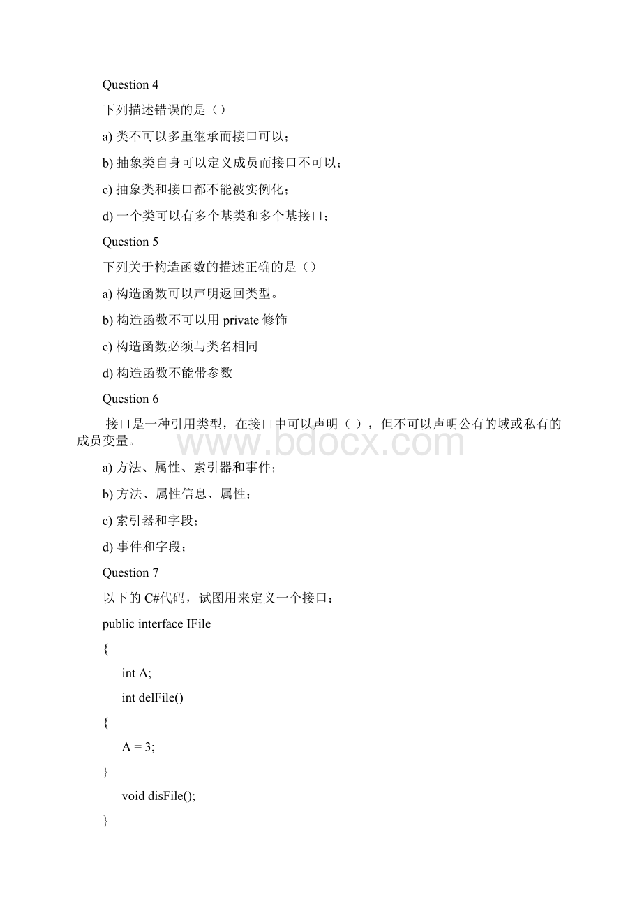 Net软件工程师面试题.docx_第2页