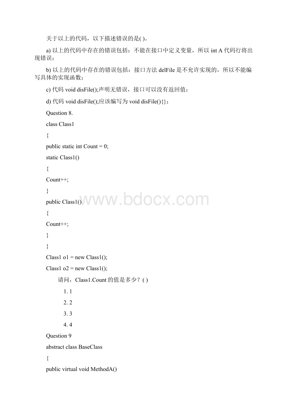 Net软件工程师面试题.docx_第3页