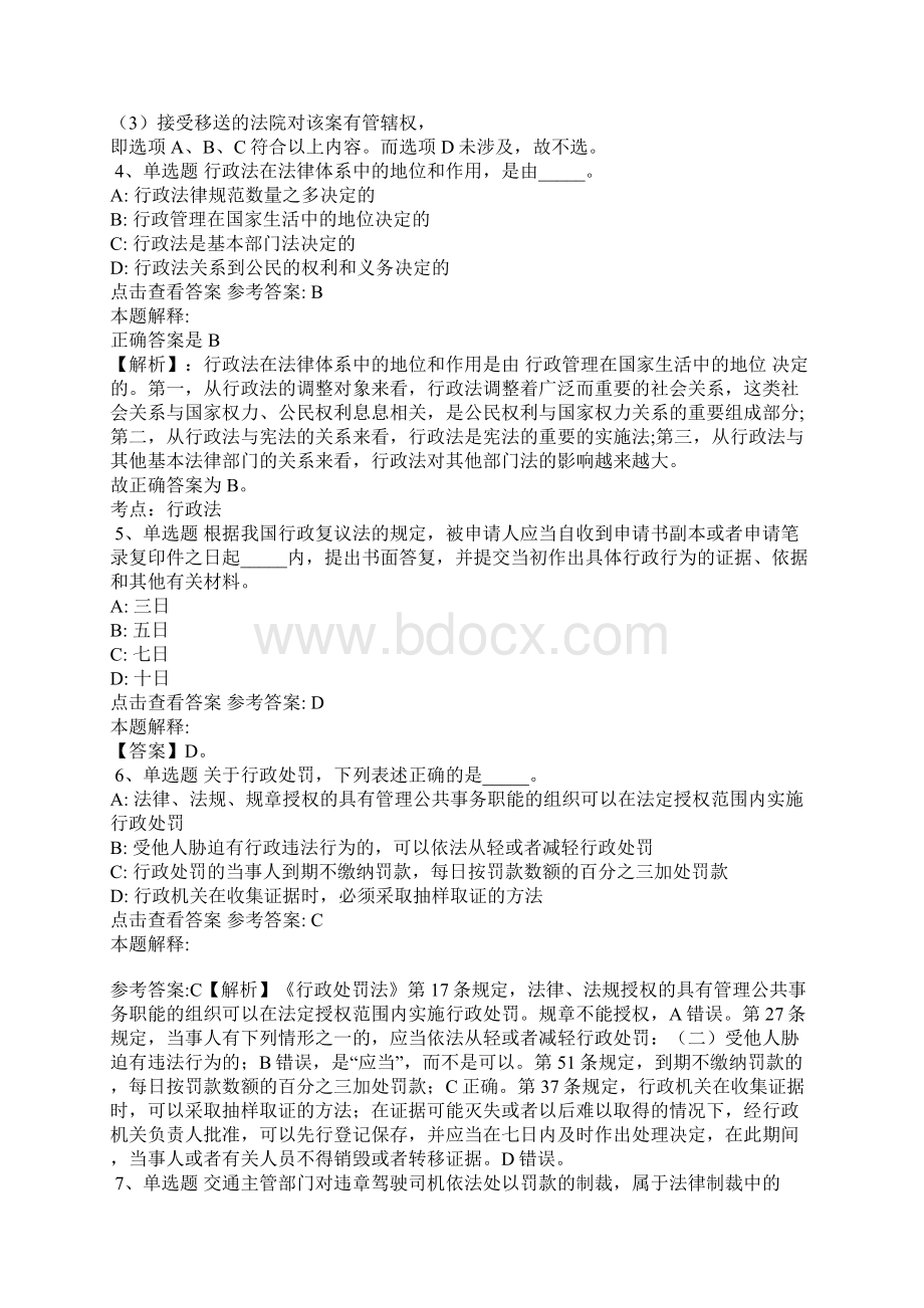 《职业能力测试》题库考点《行政法》含答案.docx_第2页