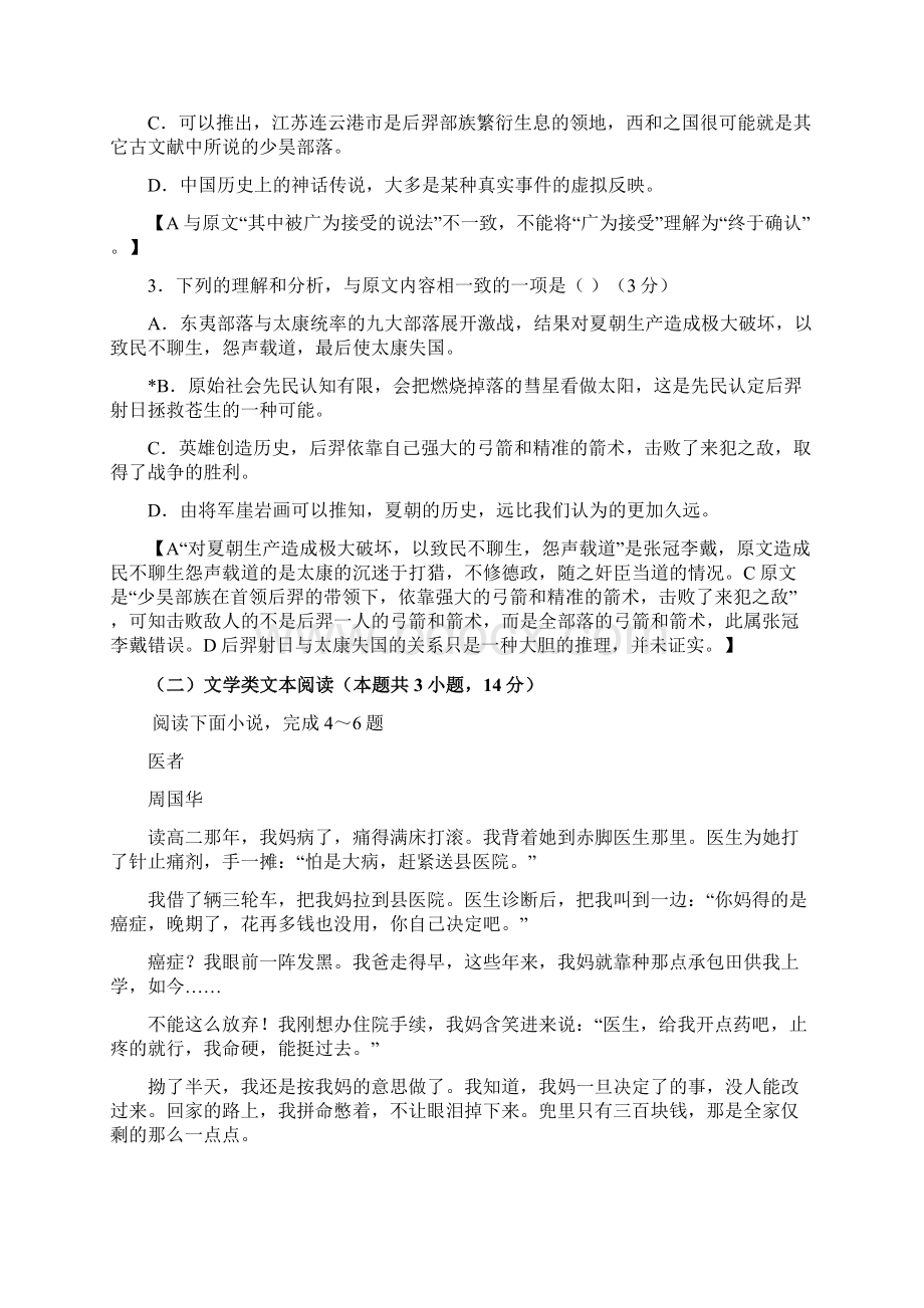 届高三第一次调研考试语文试题题目及答案Word格式.docx_第3页