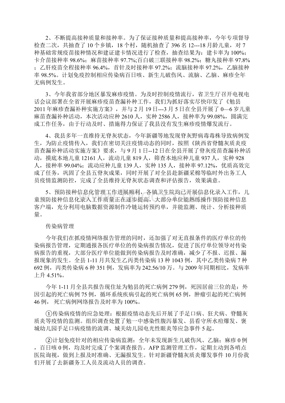 疾病预防控制工作情况汇报Word文档下载推荐.docx_第2页