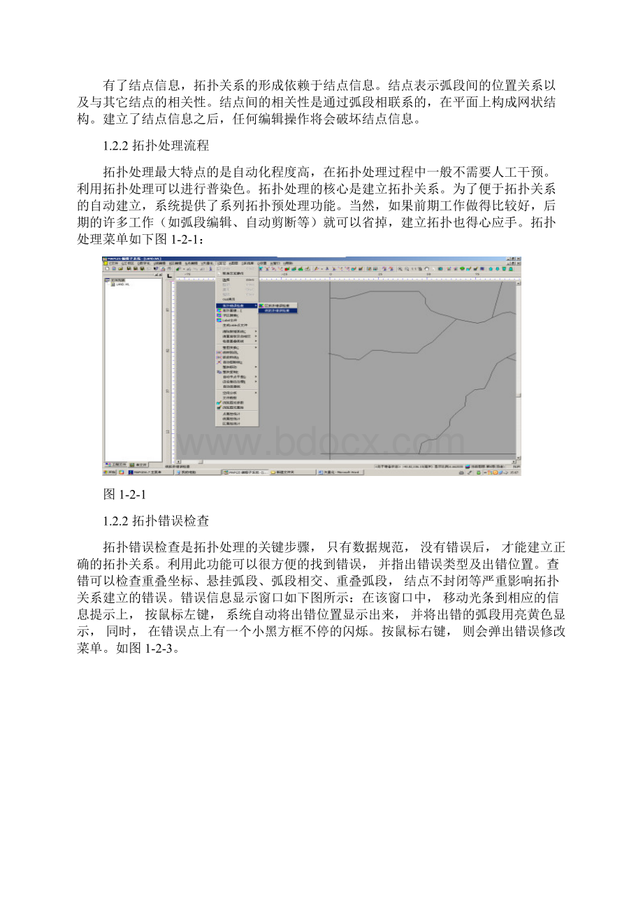 地理信息系统实验报告.docx_第3页