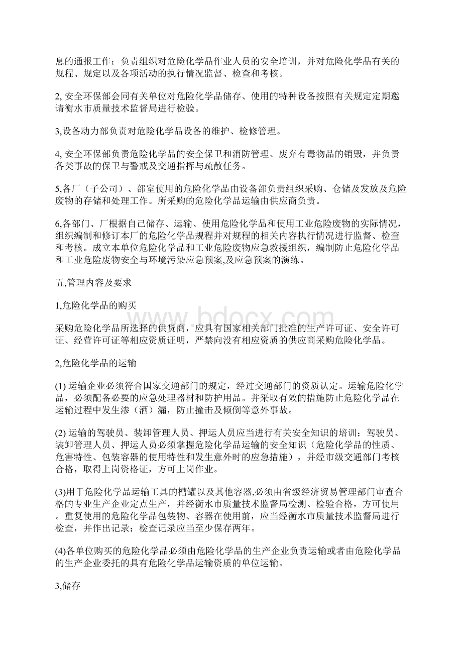 危险化学品和危险废物管理制度.docx_第2页