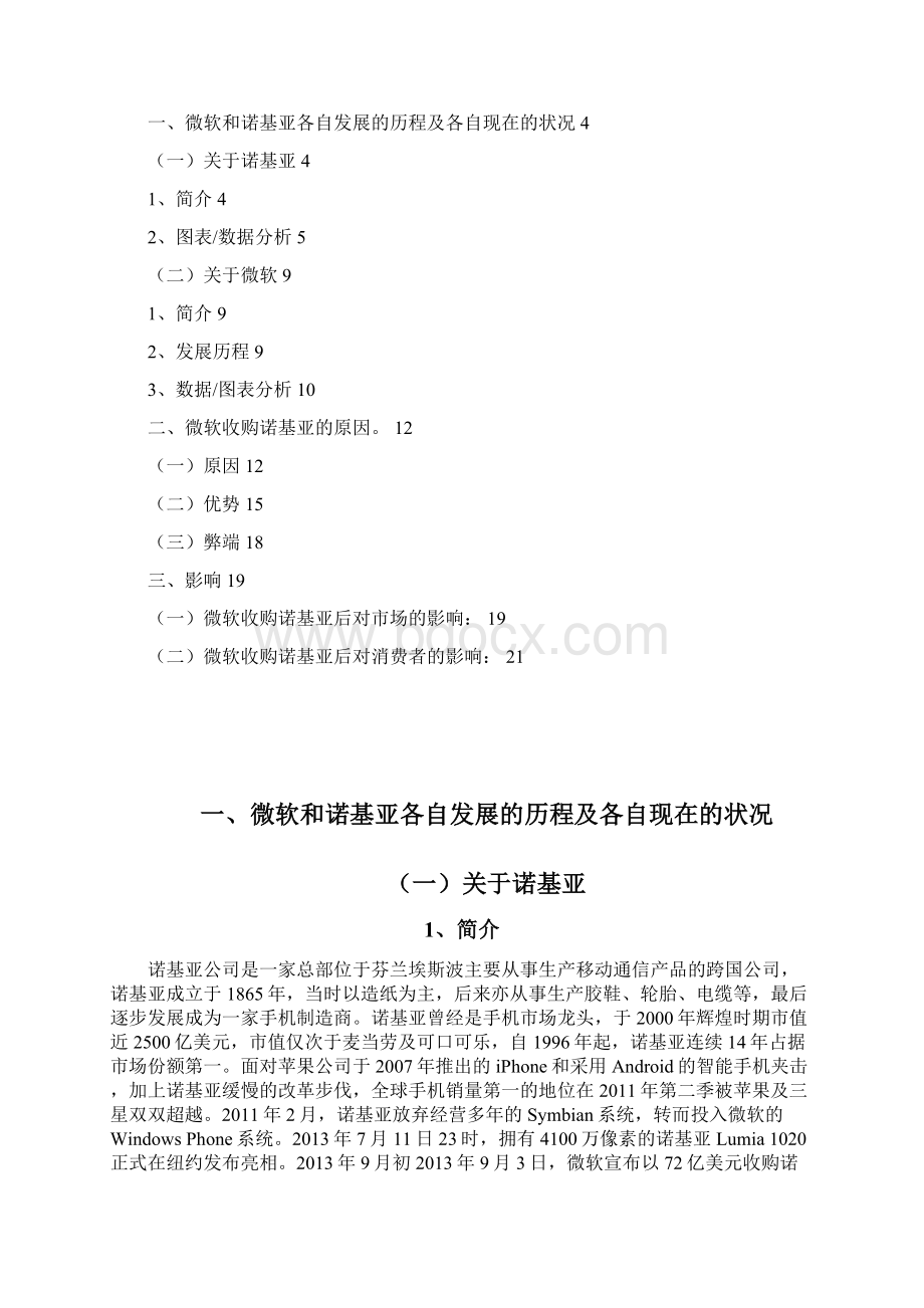 诺基亚被微软收购分析中文修改版.docx_第2页