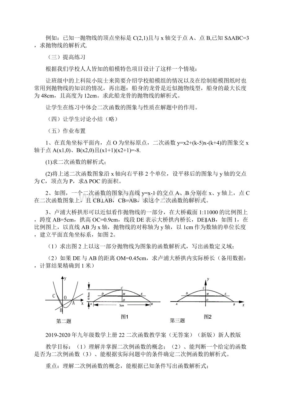 九年级数学上册 205二次函数的一些应用 教案 北京课改版.docx_第2页