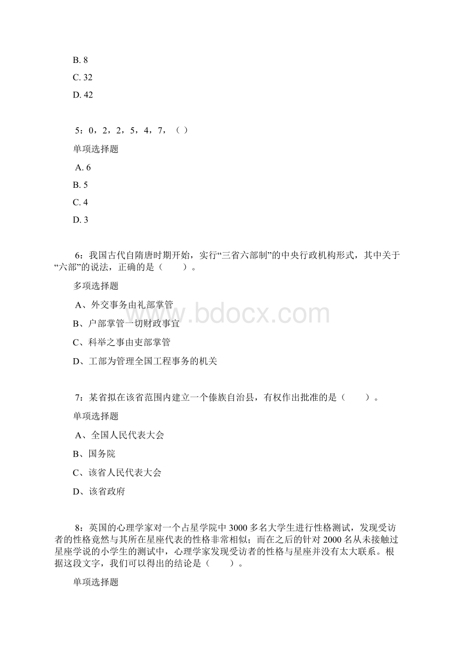 湖南公务员考试《行测》通关模拟试题及答案解析69 10Word下载.docx_第2页