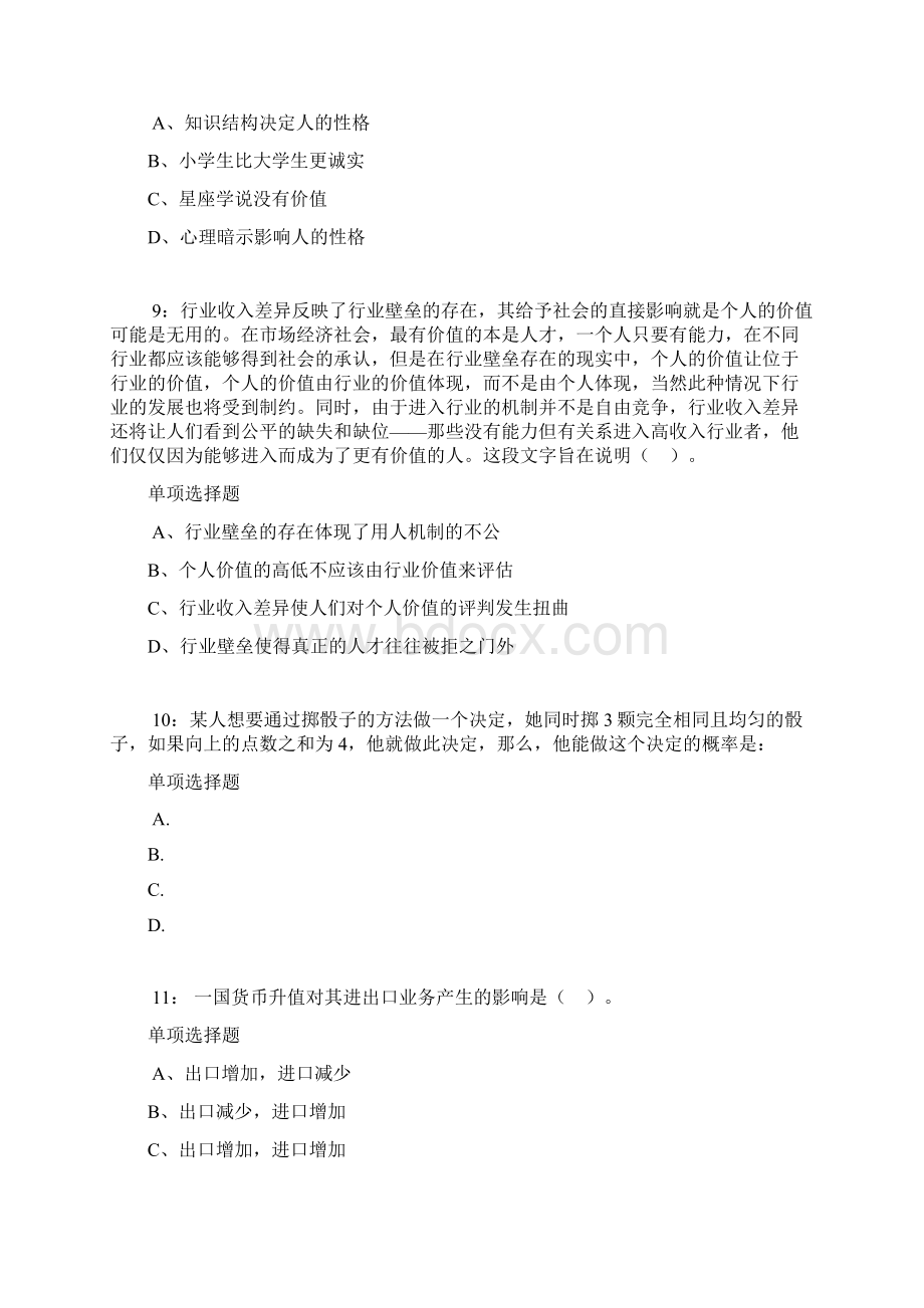 湖南公务员考试《行测》通关模拟试题及答案解析69 10Word下载.docx_第3页