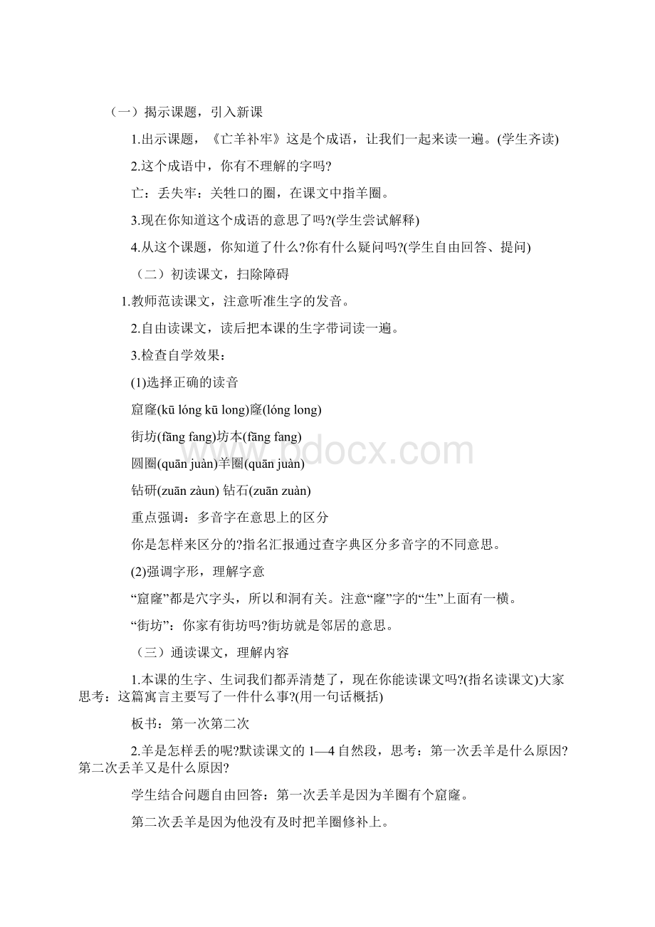 人教部编版二年级下册语文优质教学设计全单元全集 第五单元.docx_第3页