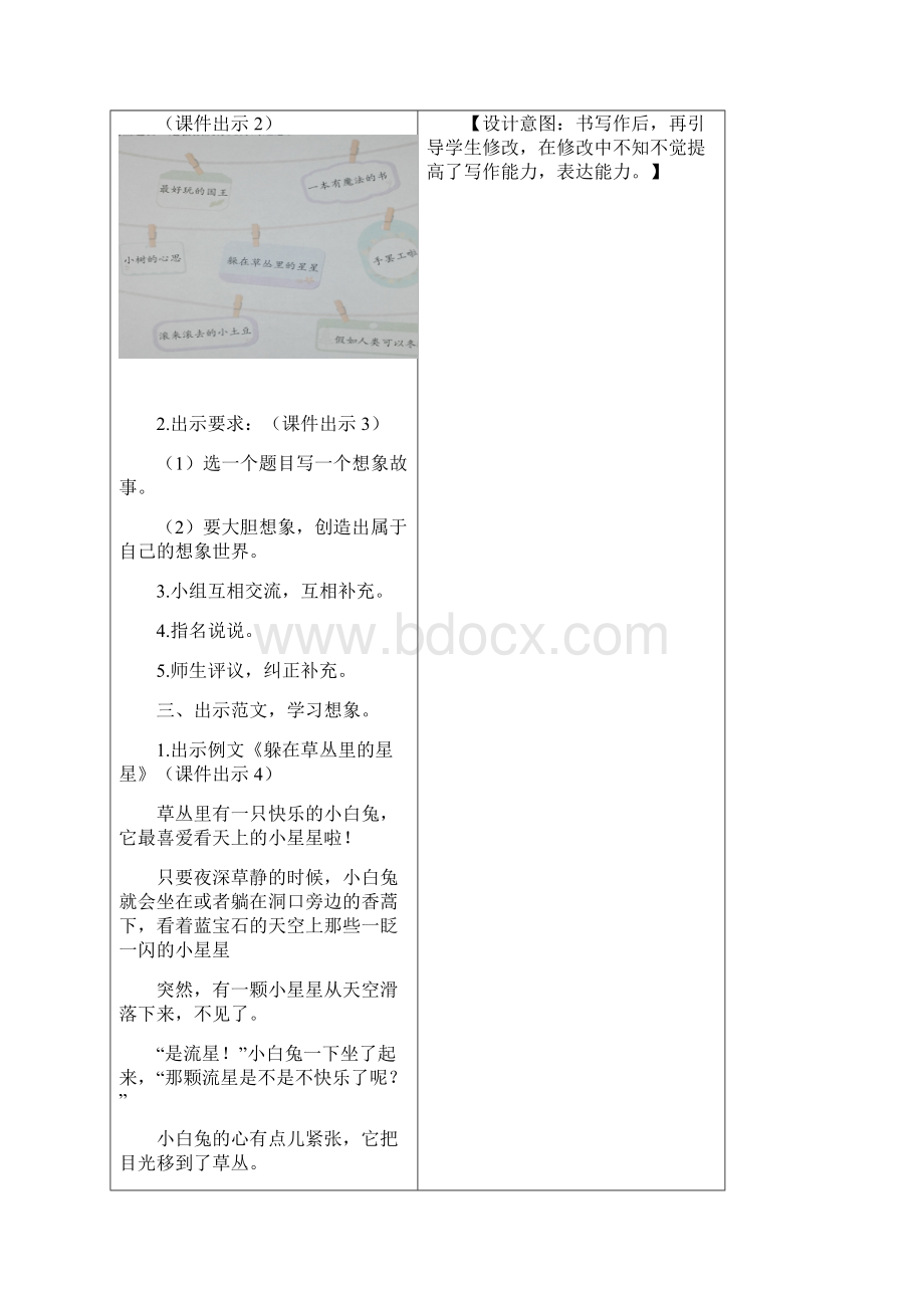 三年级下册语文教案第五单元习作《奇妙的想象》设计 同步练习.docx_第2页