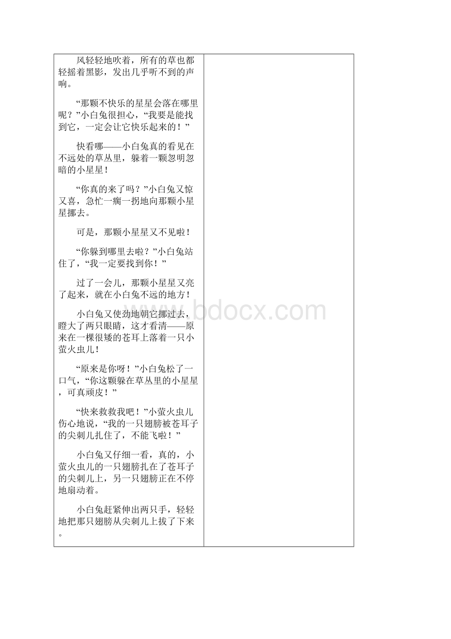 三年级下册语文教案第五单元习作《奇妙的想象》设计 同步练习.docx_第3页