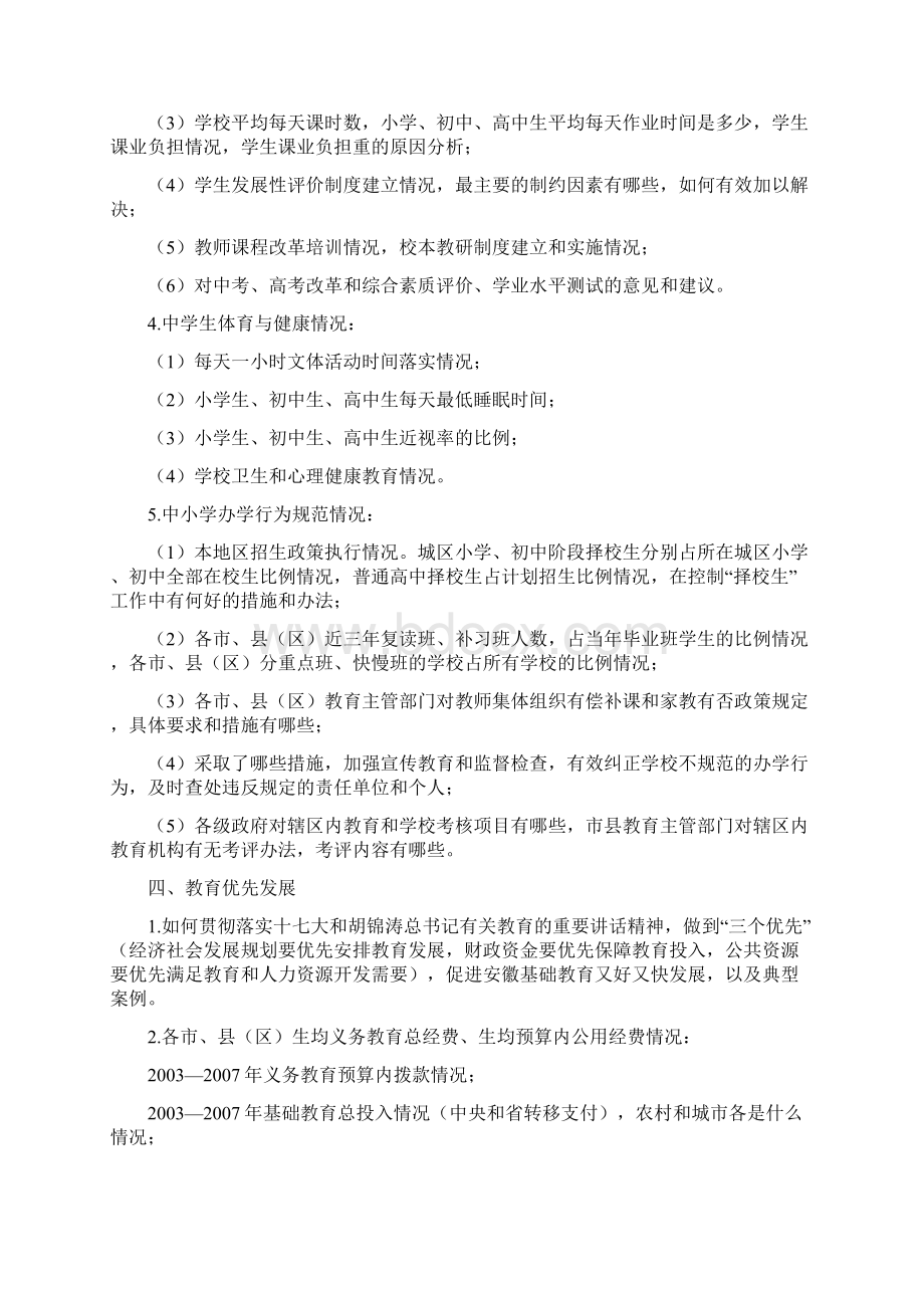 基础教育改革与发展调研doc 19页优选文档Word文档下载推荐.docx_第3页