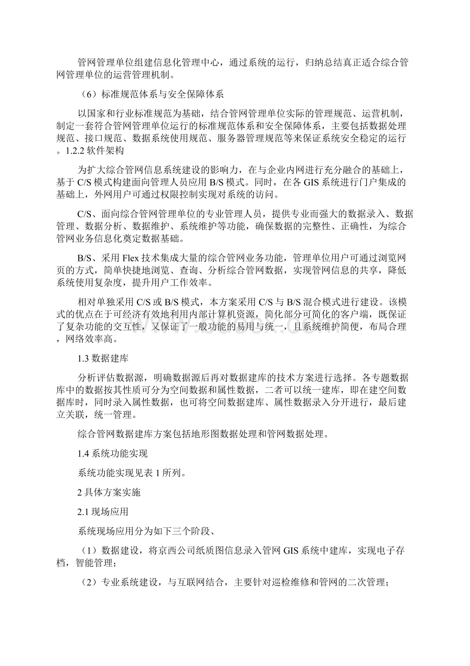 燃气蒸汽联合循环供热机组综合管网地理信息系统应用.docx_第3页