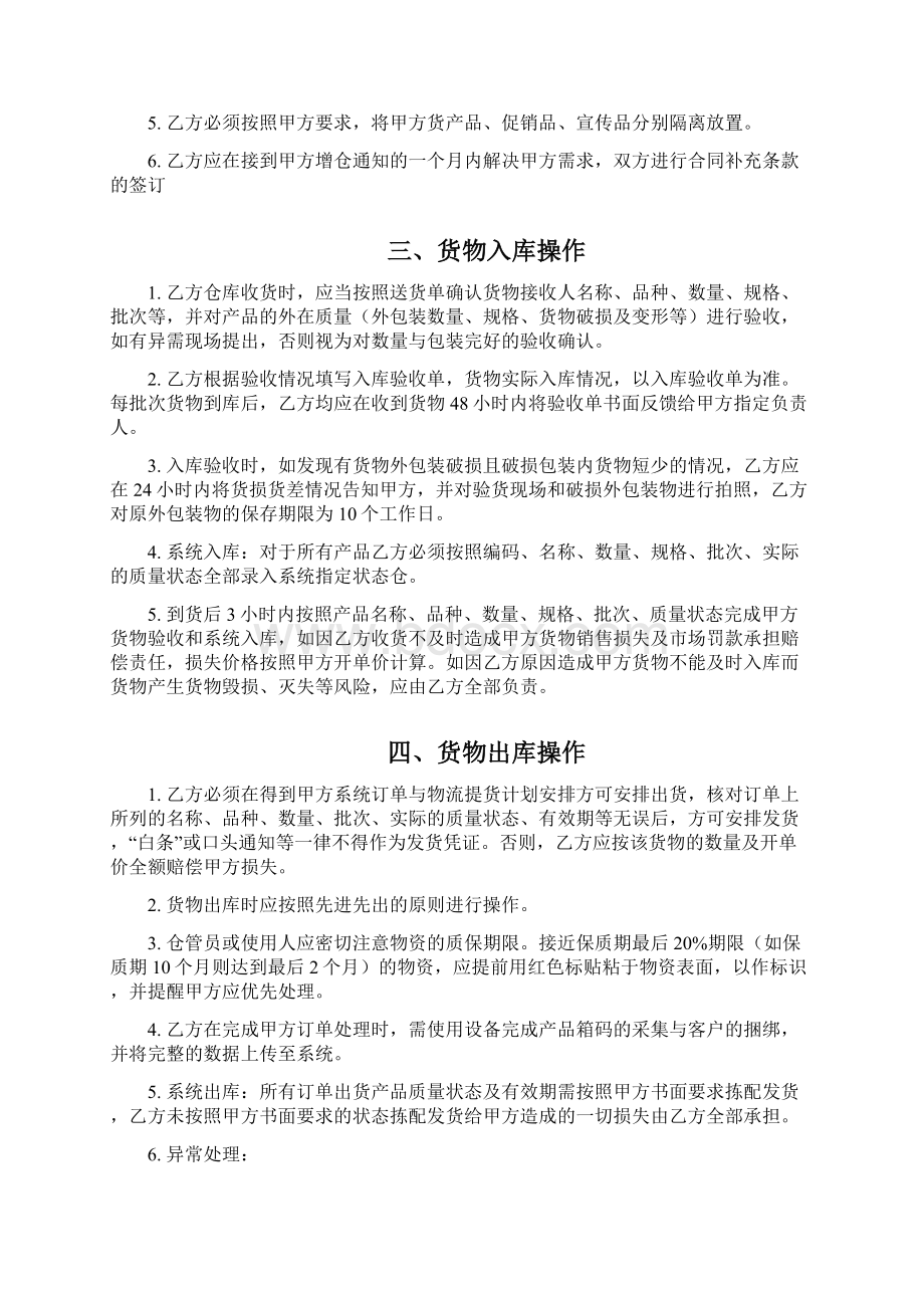 实用参考电商仓储服务合作协议doc.docx_第3页