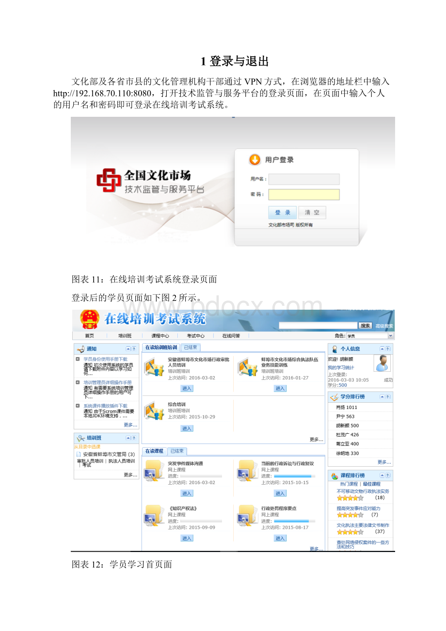 文化执法平台培训考试系统学员手册文档格式.docx_第2页