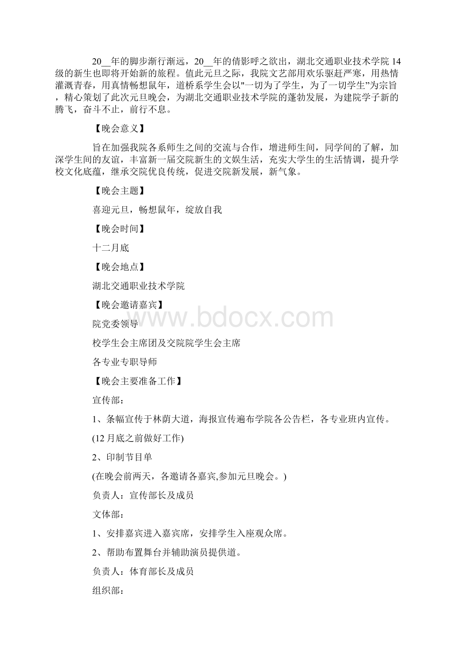 庆祝元旦主题活动策划方案5篇.docx_第3页