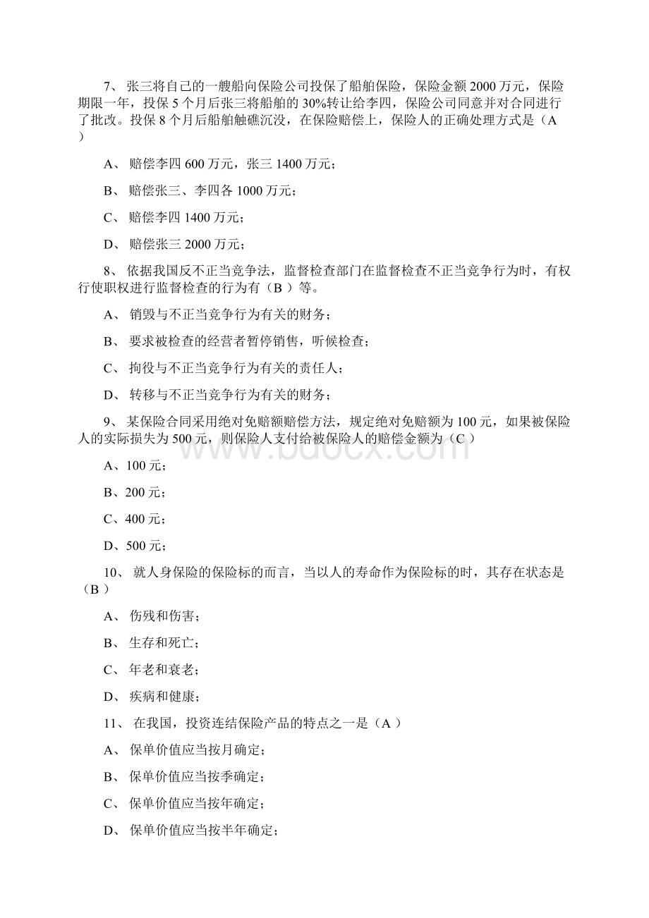 模拟试题含答案文档格式.docx_第3页