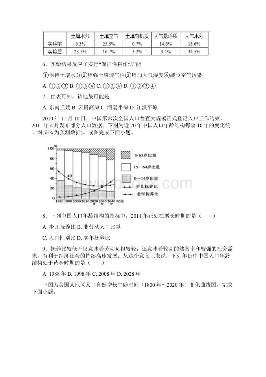 高一地理下学期期中试题文2.docx_第3页