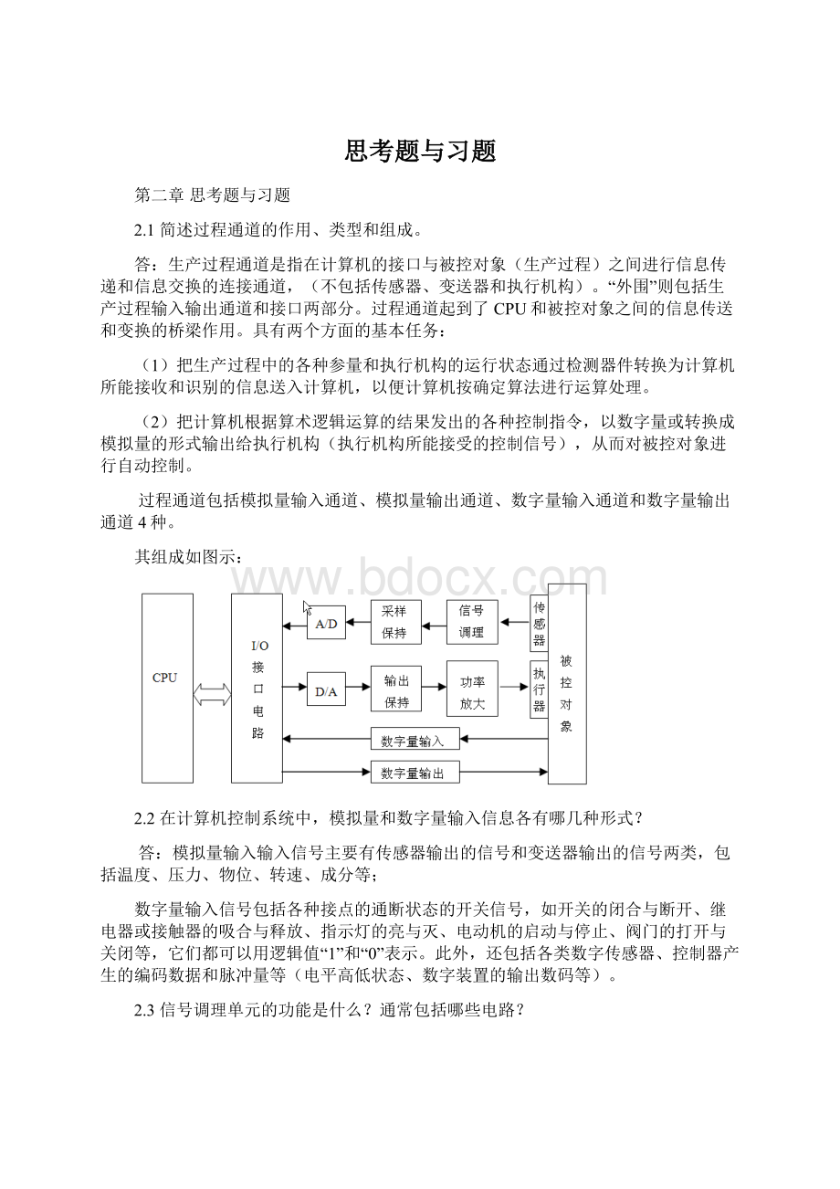 思考题与习题.docx