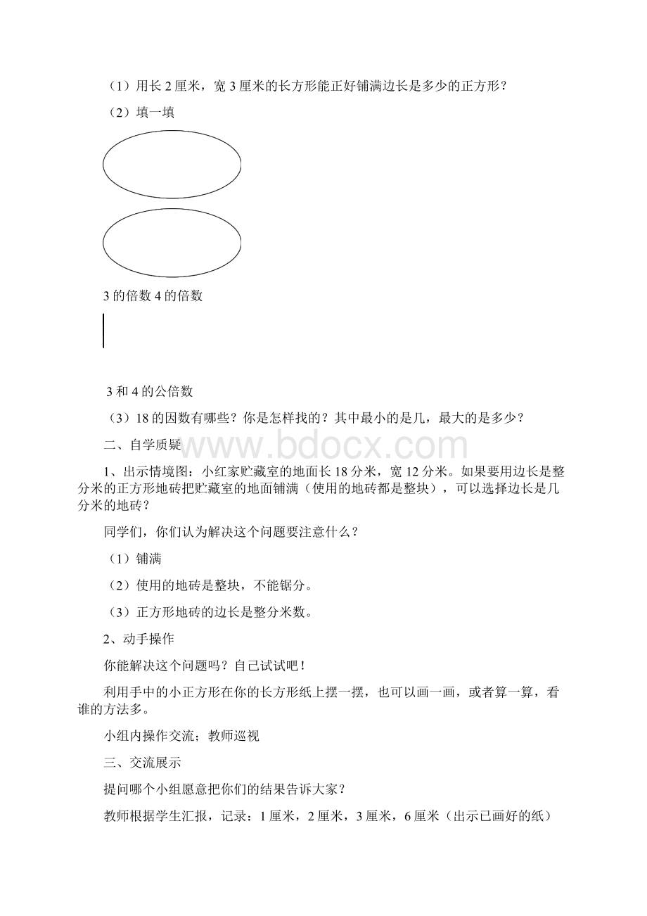 求两个数的最大公因数张敬明Word格式文档下载.docx_第2页