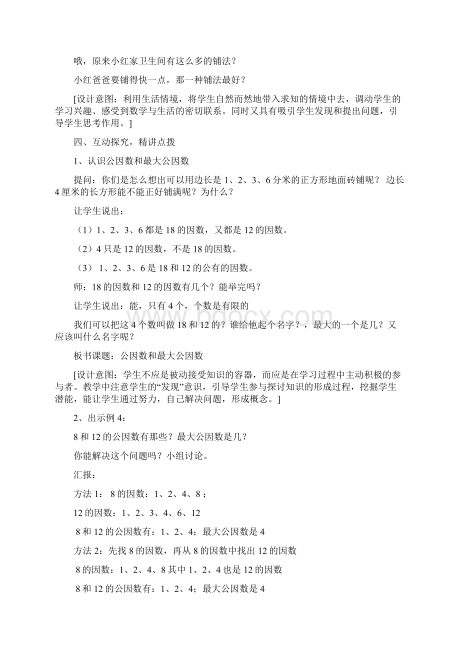 求两个数的最大公因数张敬明Word格式文档下载.docx_第3页