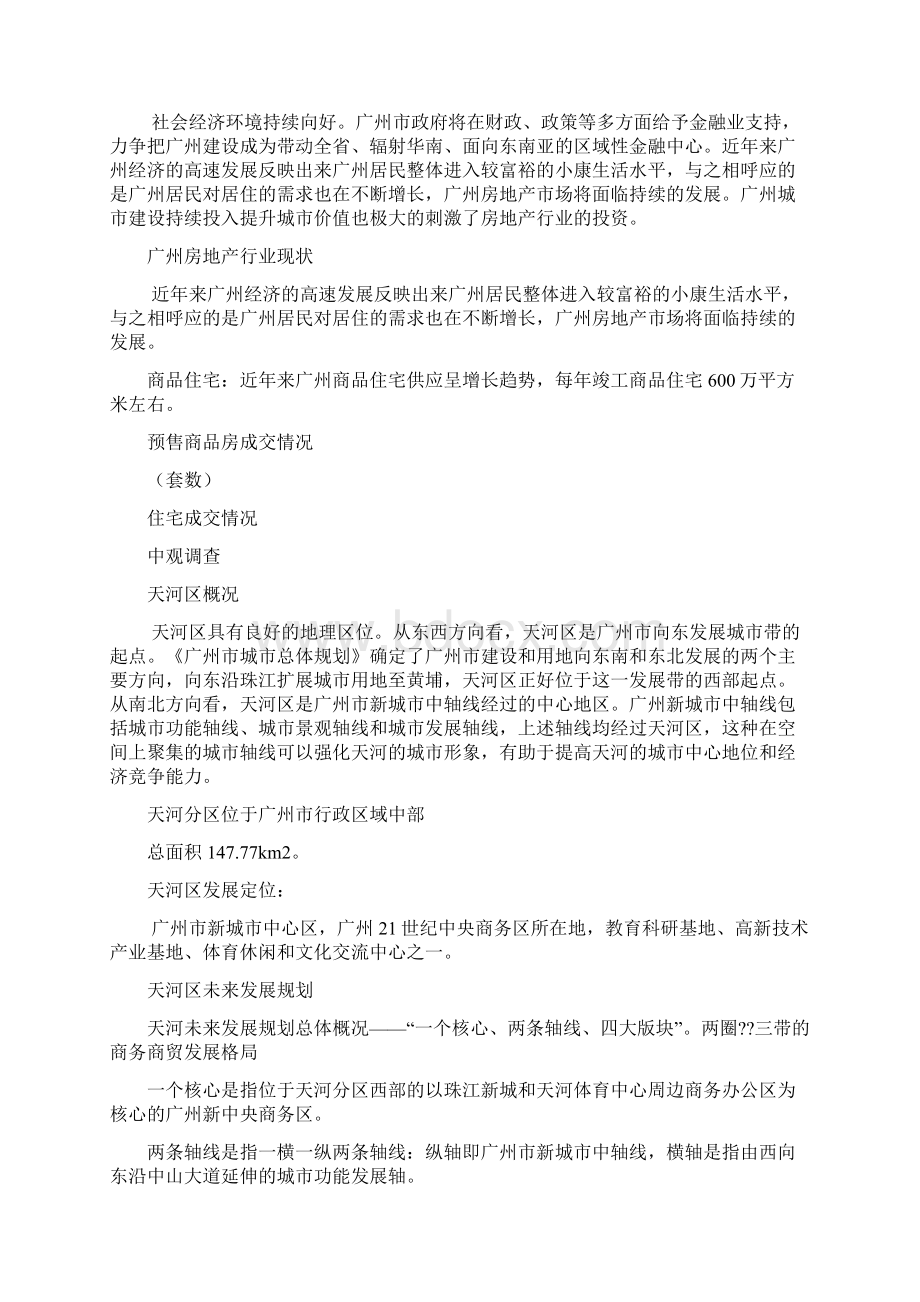 广州珠江新城尚城名爵国际公寓营销报告.docx_第3页