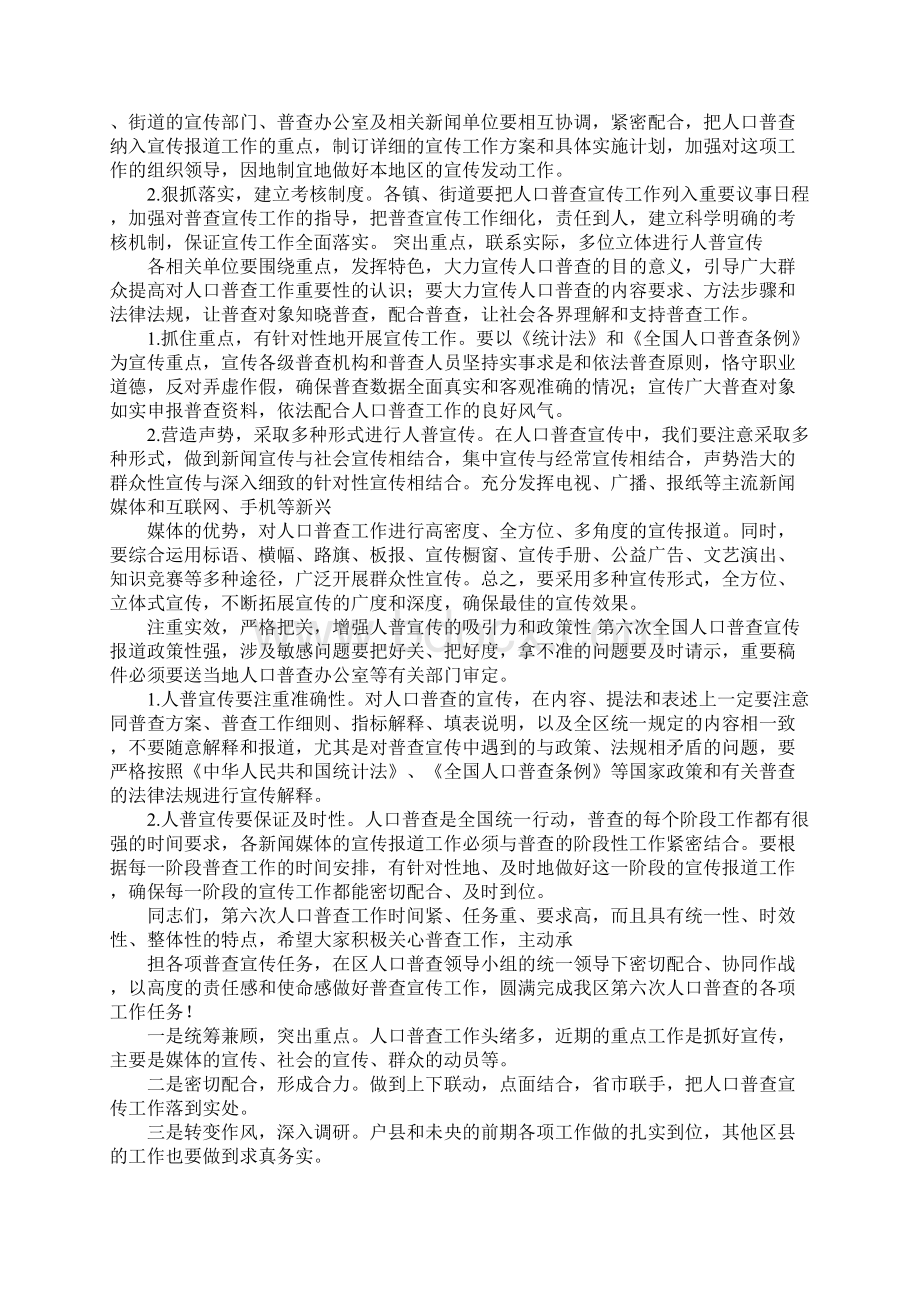 全市人普宣传工作会议上的发言材料.docx_第3页