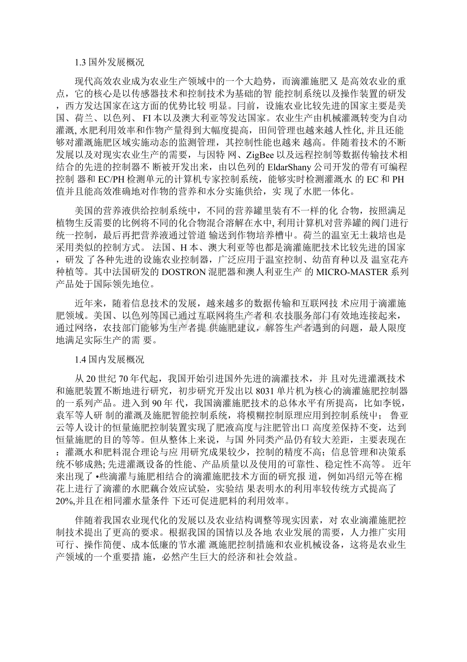 智能灌溉系统的研究与设计.docx_第3页