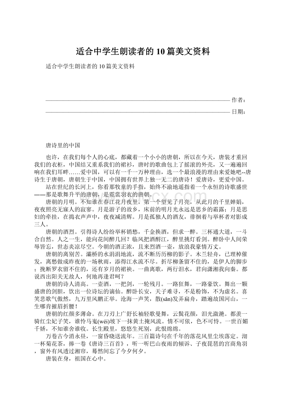 适合中学生朗读者的10篇美文资料Word文件下载.docx