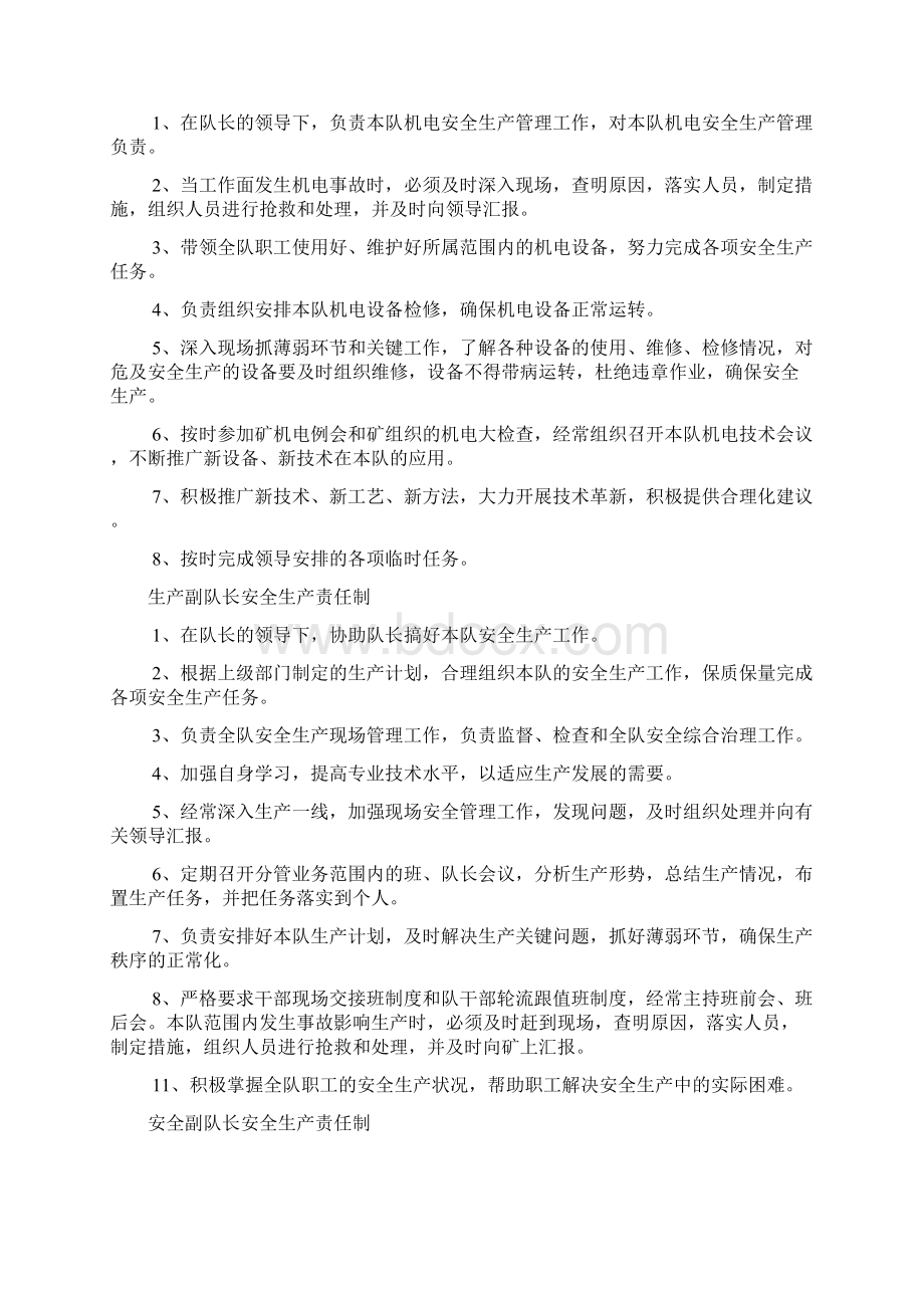 煤矿掘进队组管理制度汇编Word格式.docx_第2页